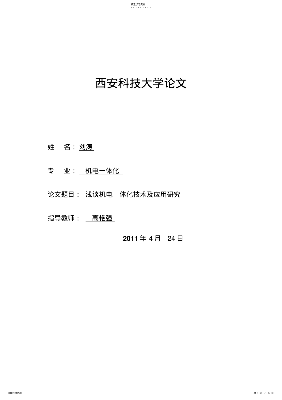 2022年机电一体化 2.pdf_第1页