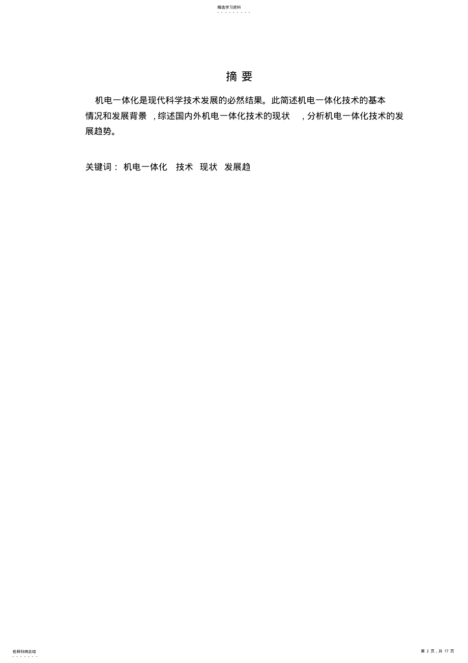 2022年机电一体化 2.pdf_第2页