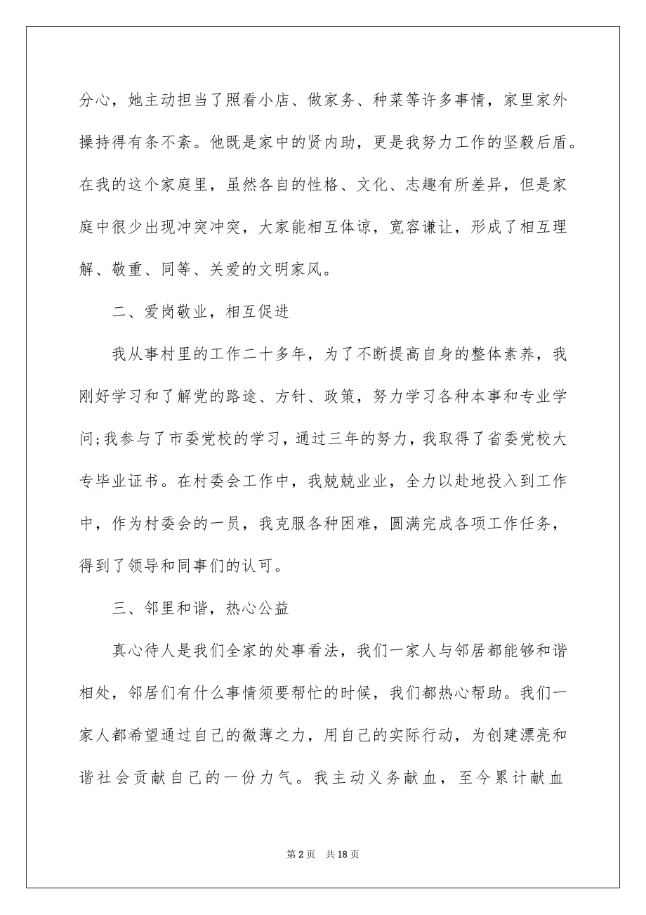 2022年全国最美家庭事迹材料5篇.docx_第2页