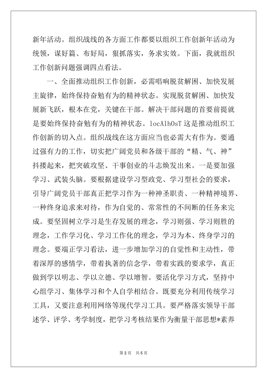 2022年在全县组织工作会议上的讲话范例.docx_第2页