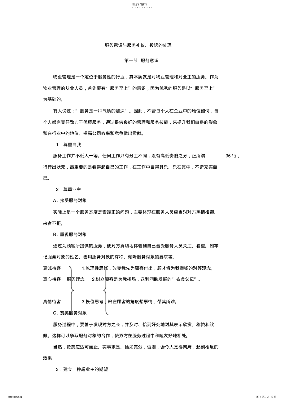 2022年服务意识和服务理念 .pdf_第1页