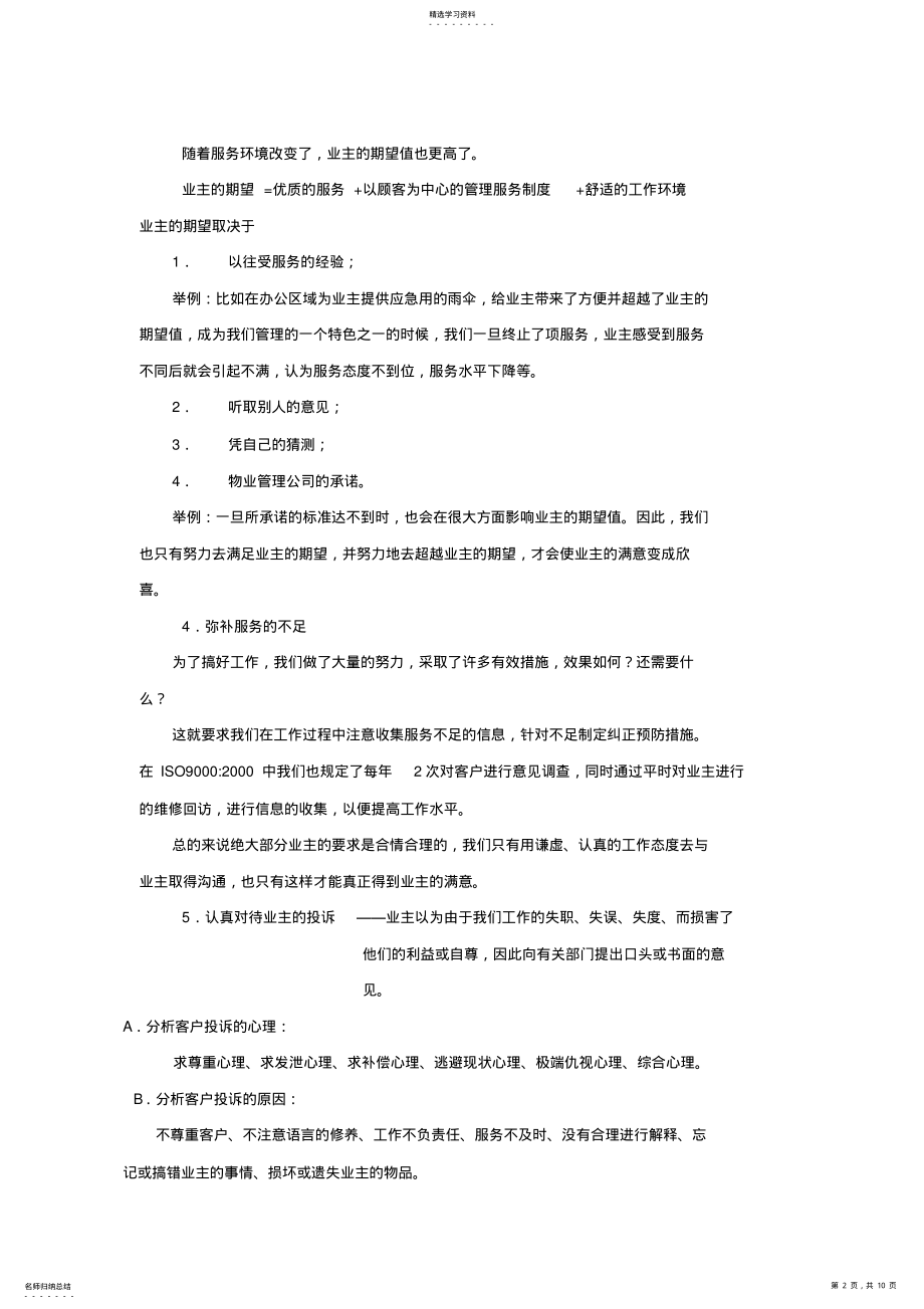 2022年服务意识和服务理念 .pdf_第2页