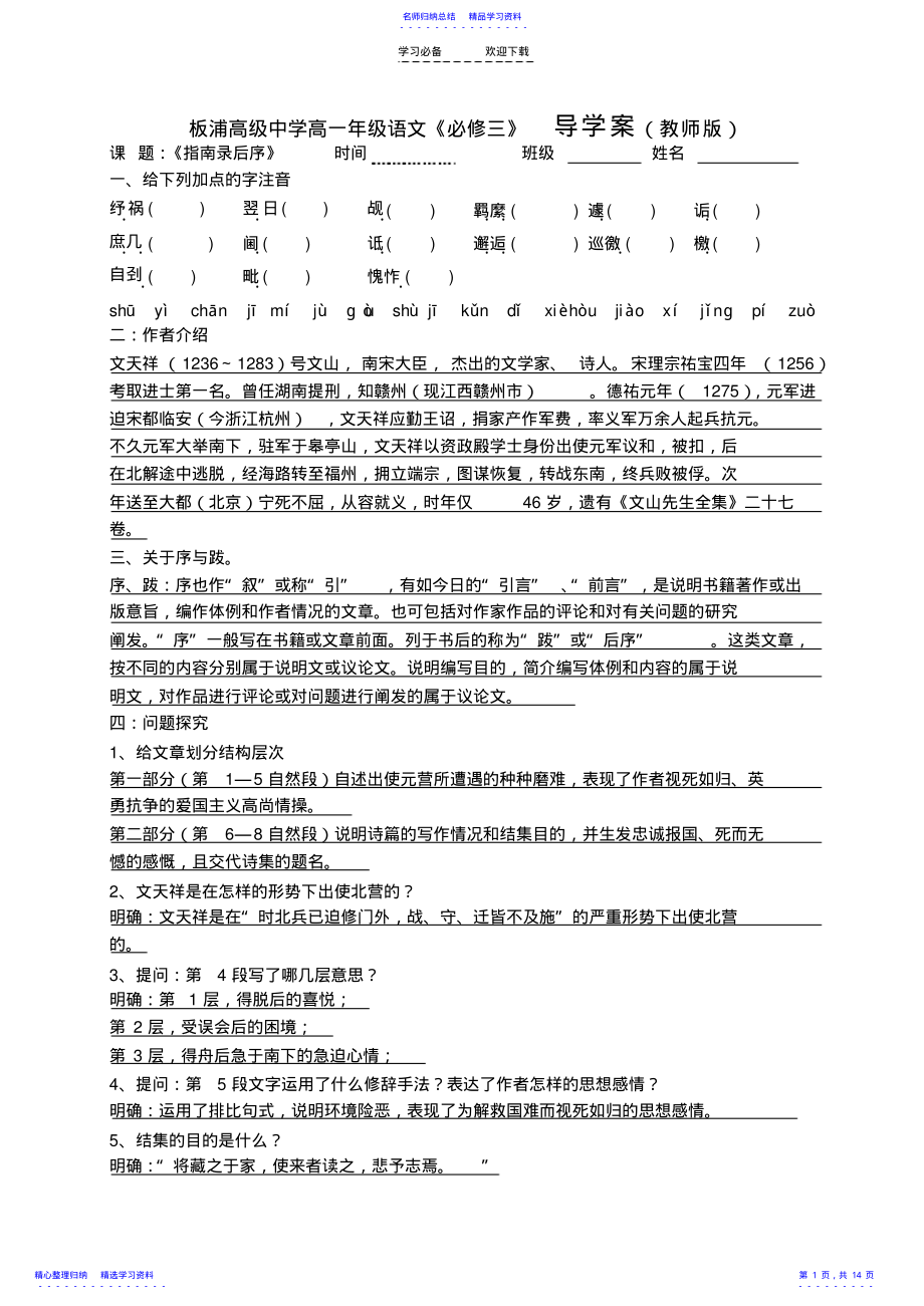 2022年《指南录后序》教案 .pdf_第1页