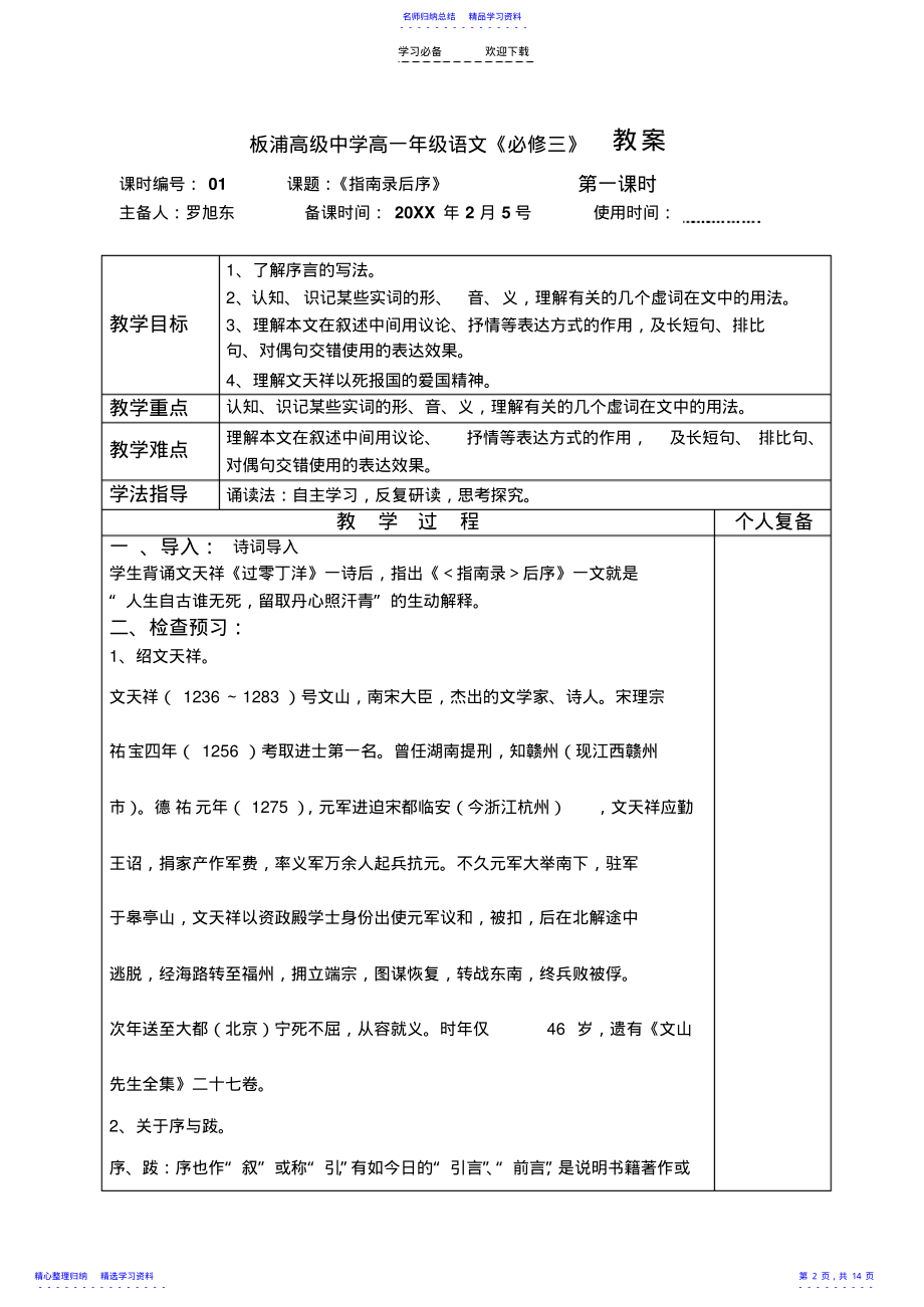 2022年《指南录后序》教案 .pdf_第2页