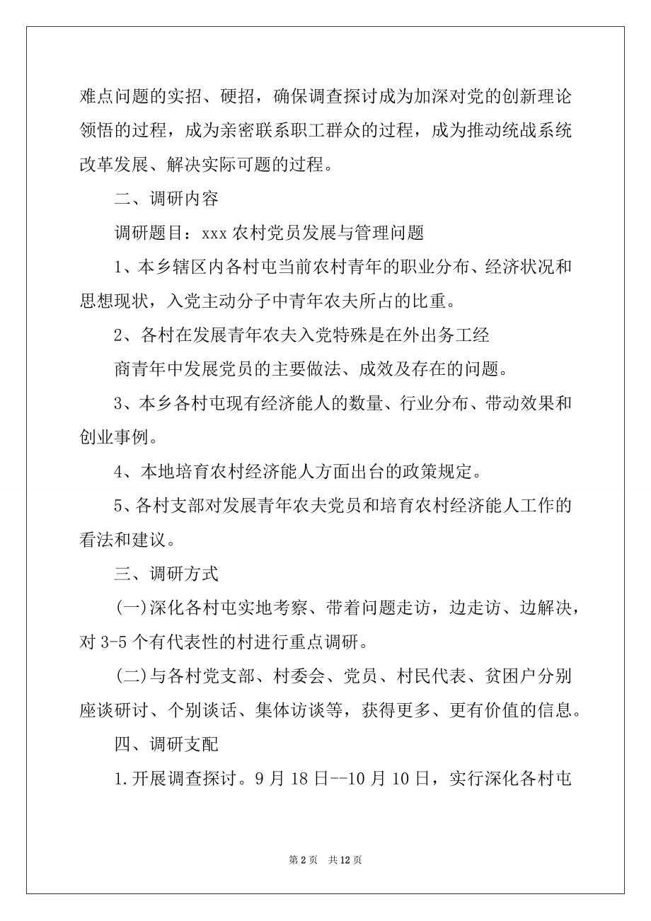 2022年不忘初心主题教育方案三篇.docx_第2页