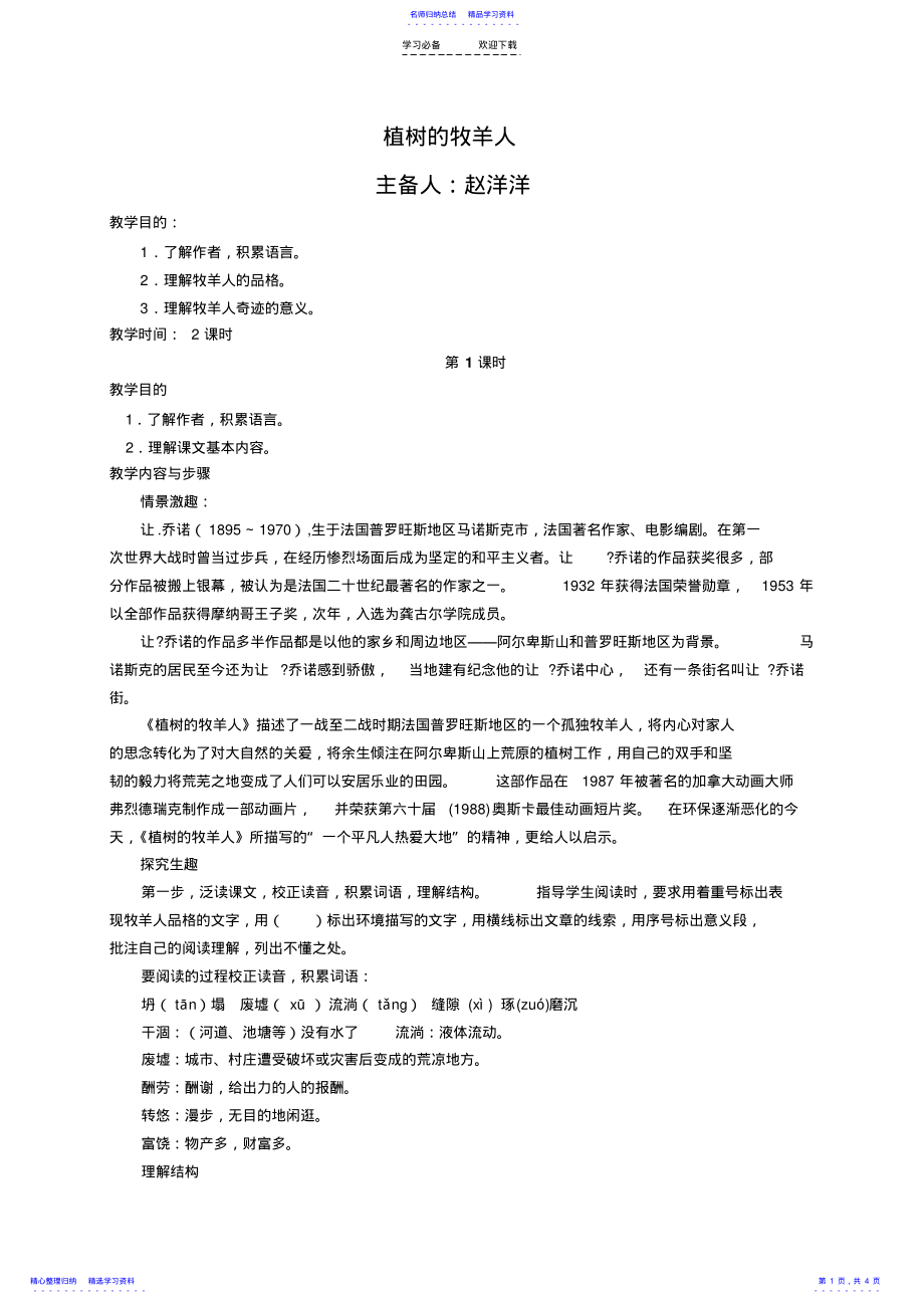 2022年《植树的牧羊人》教案 .pdf_第1页