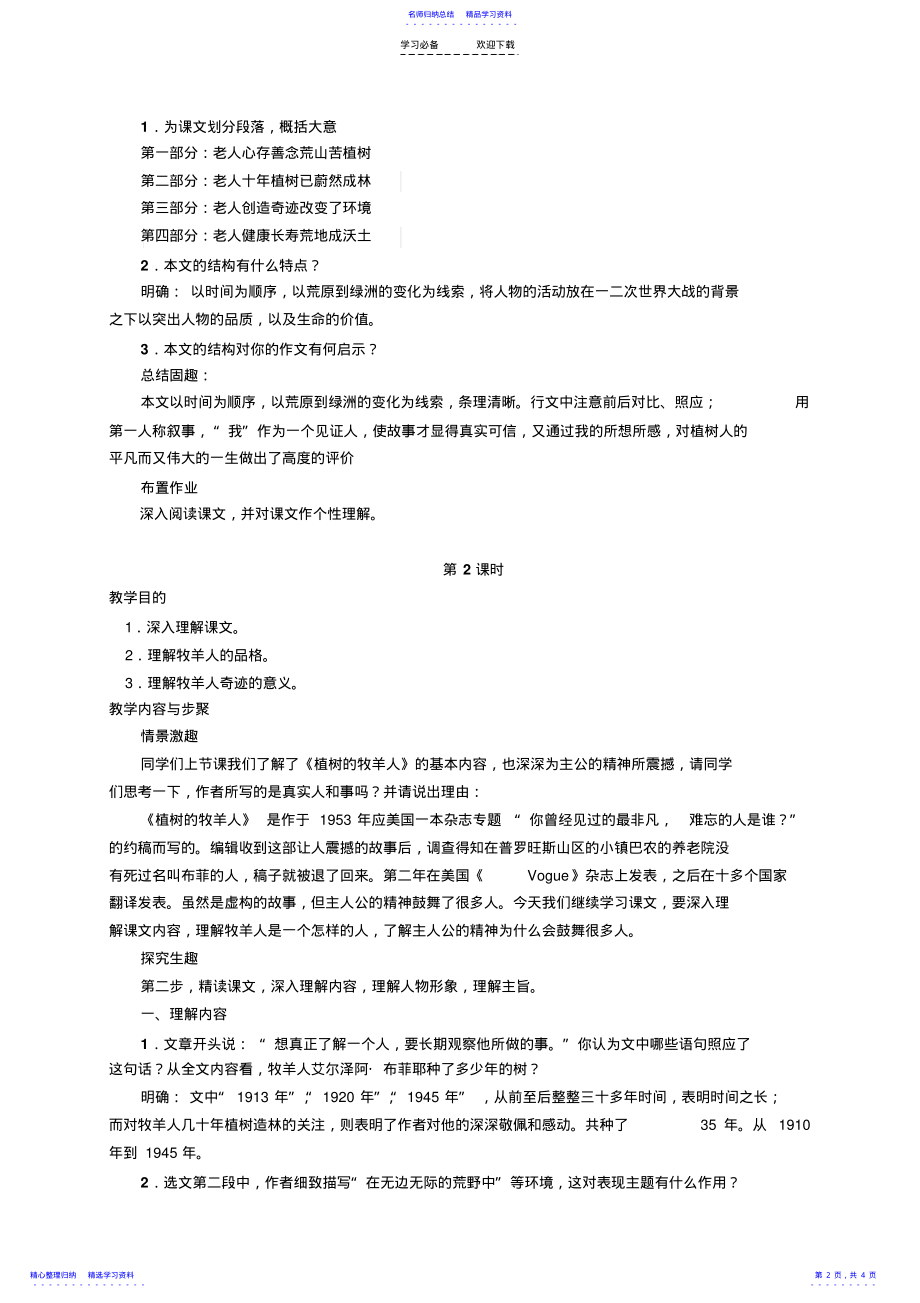 2022年《植树的牧羊人》教案 .pdf_第2页