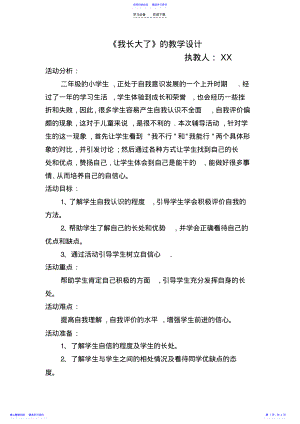 2022年《我长大了》的教学设计 .pdf