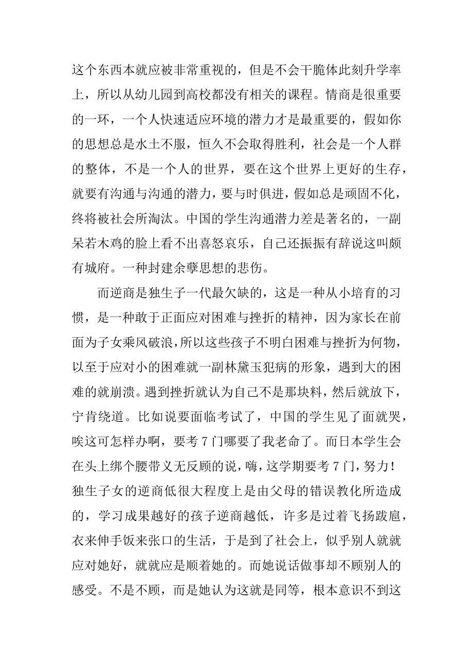 2022年国旗下的讲话励志发言稿精选5篇(5).docx_第2页