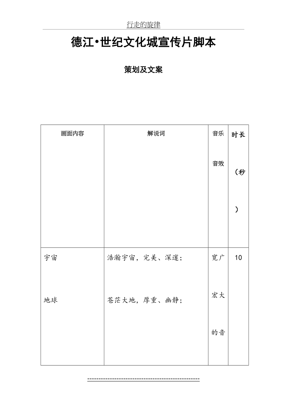 房地产宣传片脚本-修改3.doc_第2页