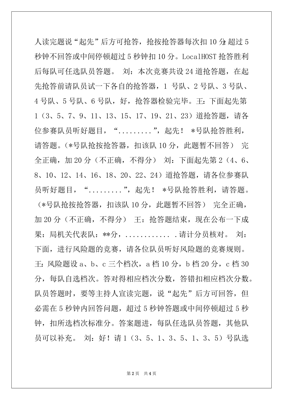 2022年保持-党员先进性知识竞赛主持词范文.docx_第2页