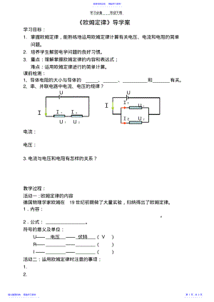 2022年《欧姆定律》导学案 .pdf