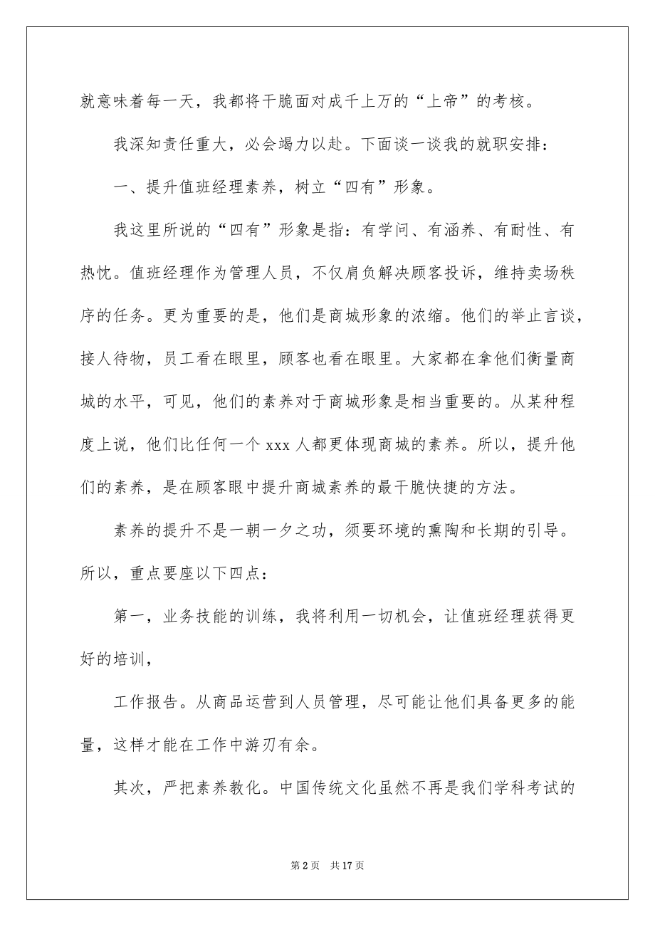 2022客服人员工作报告例文.docx_第2页