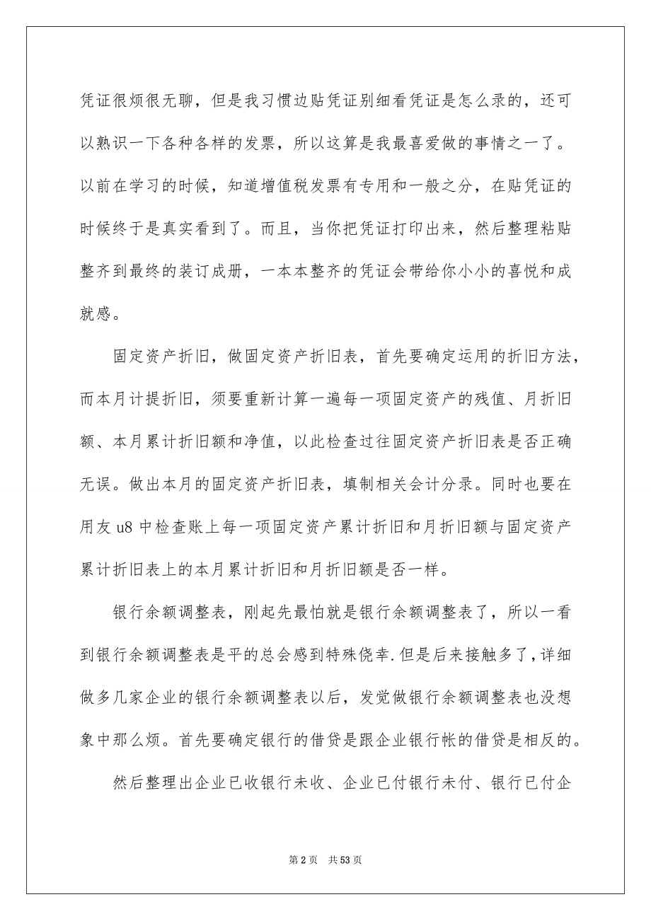 2022地税局实习报告范本.docx_第2页