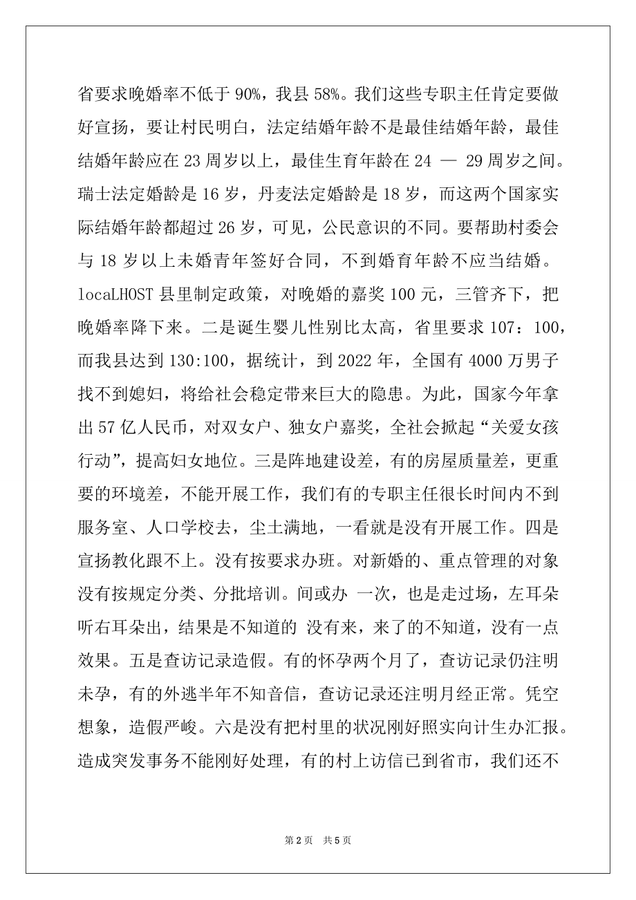 2022年在全县村级计生专职人员培训班上的讲话.docx_第2页