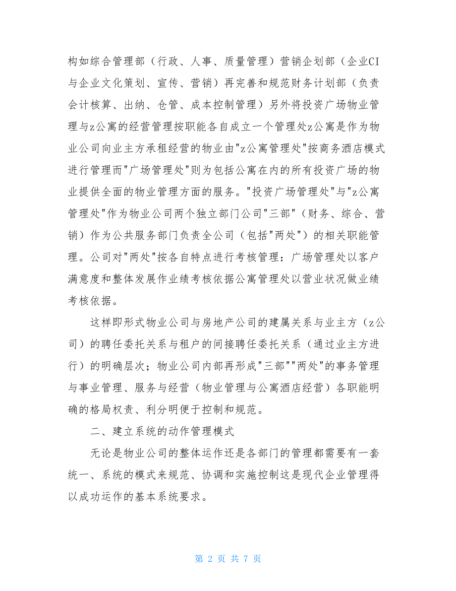 【物业管理公司经营管理计划】全国物业管理企业经理.doc_第2页