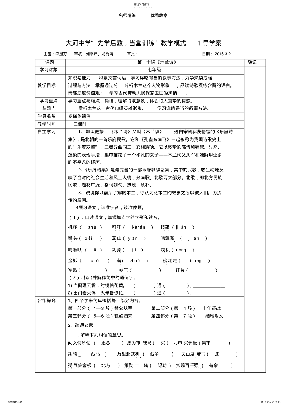 2022年木兰诗导学案 .pdf_第1页