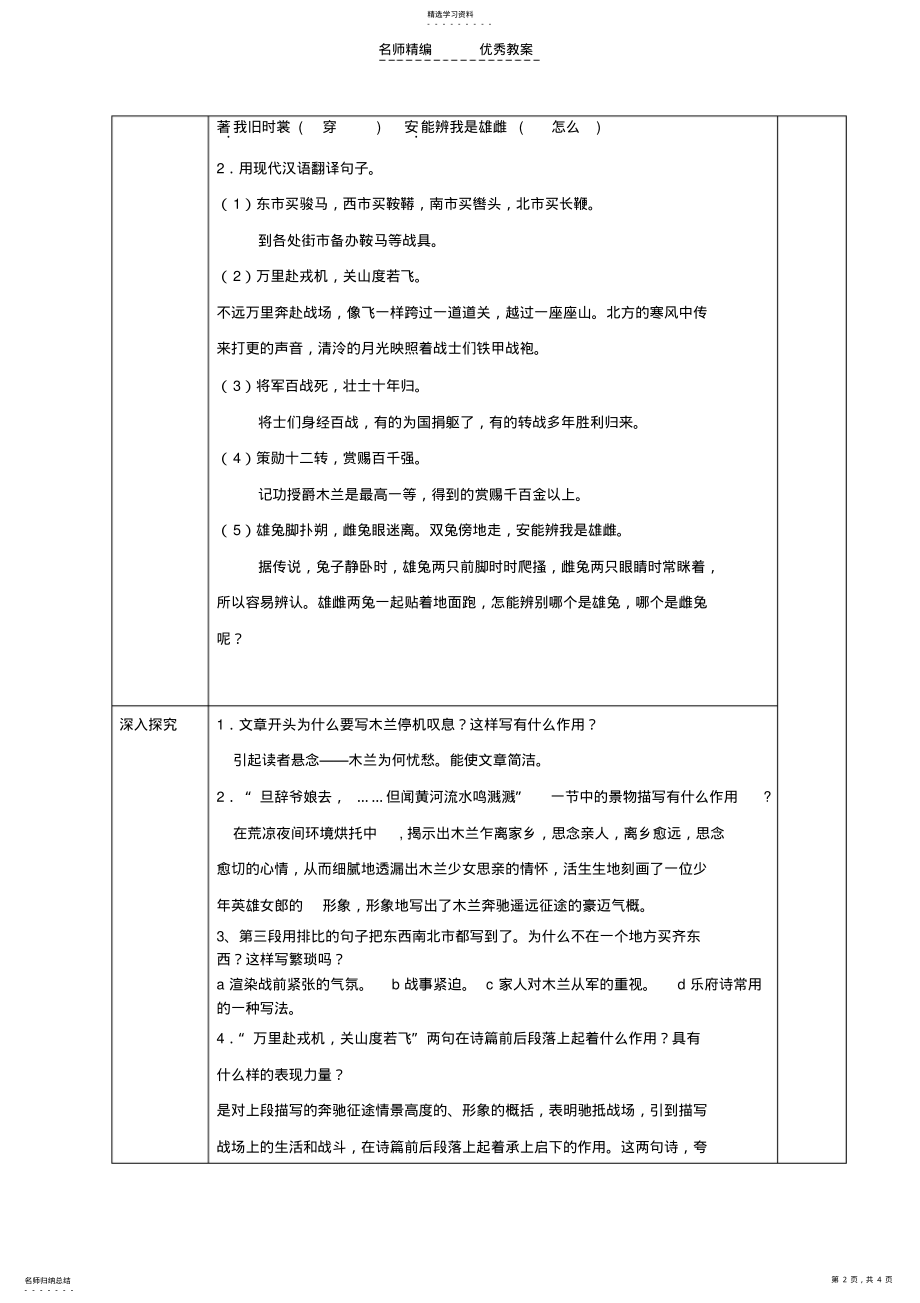 2022年木兰诗导学案 .pdf_第2页