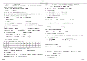 2022年最新备不等式与不等式组 .pdf