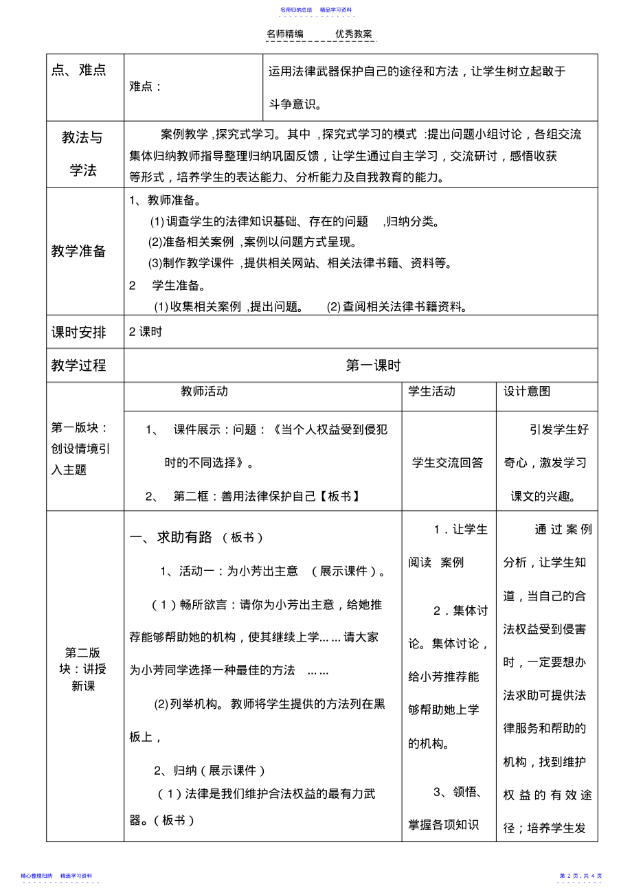 2022年《善用法律保护自己》教学设计 .pdf_第2页