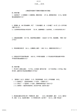 2022年最新人教版四年级数学下册解决问题 .pdf