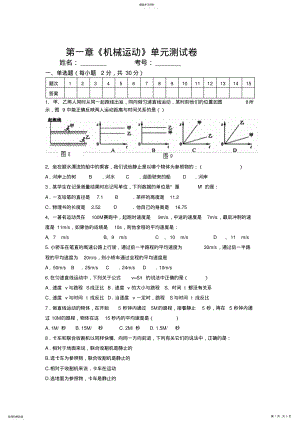 2022年机械运动单元测试题及标准答案 .pdf