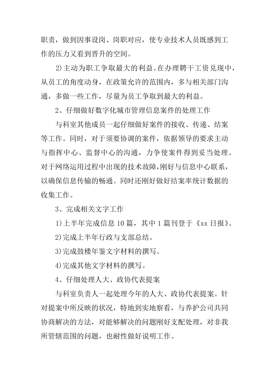 2022年公司员工上半年工作述职报告.docx_第2页