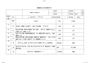 2022年机械加工工艺卡片模板 .pdf