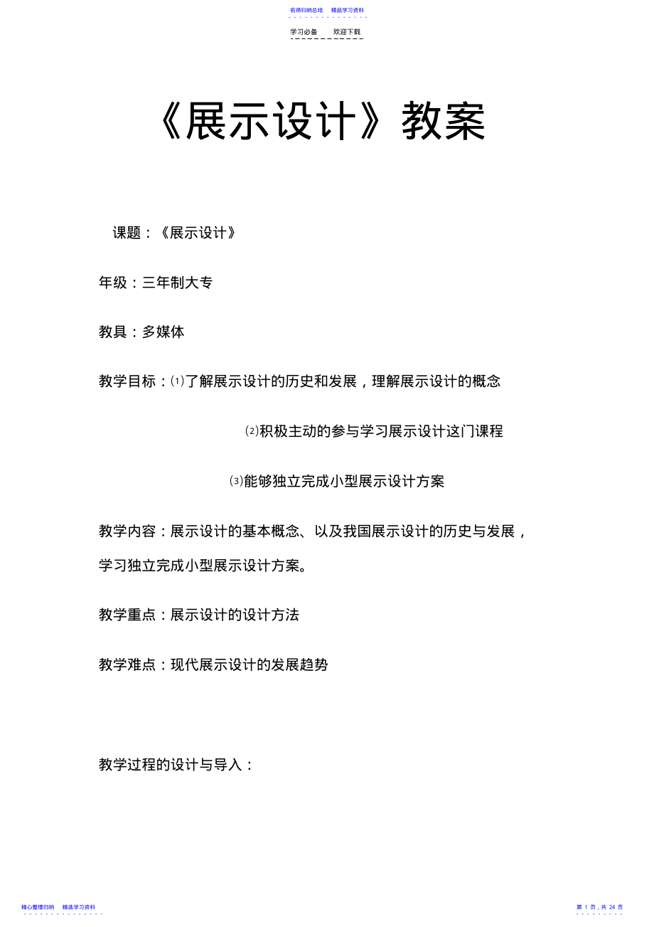 2022年《展示设计》教案 .pdf_第1页