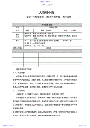 2022年《大雨和小雨》教学设计 .pdf