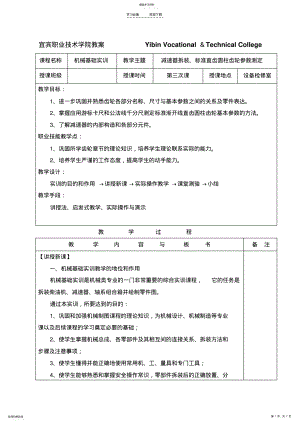 2022年机械基础实训教案 2.pdf