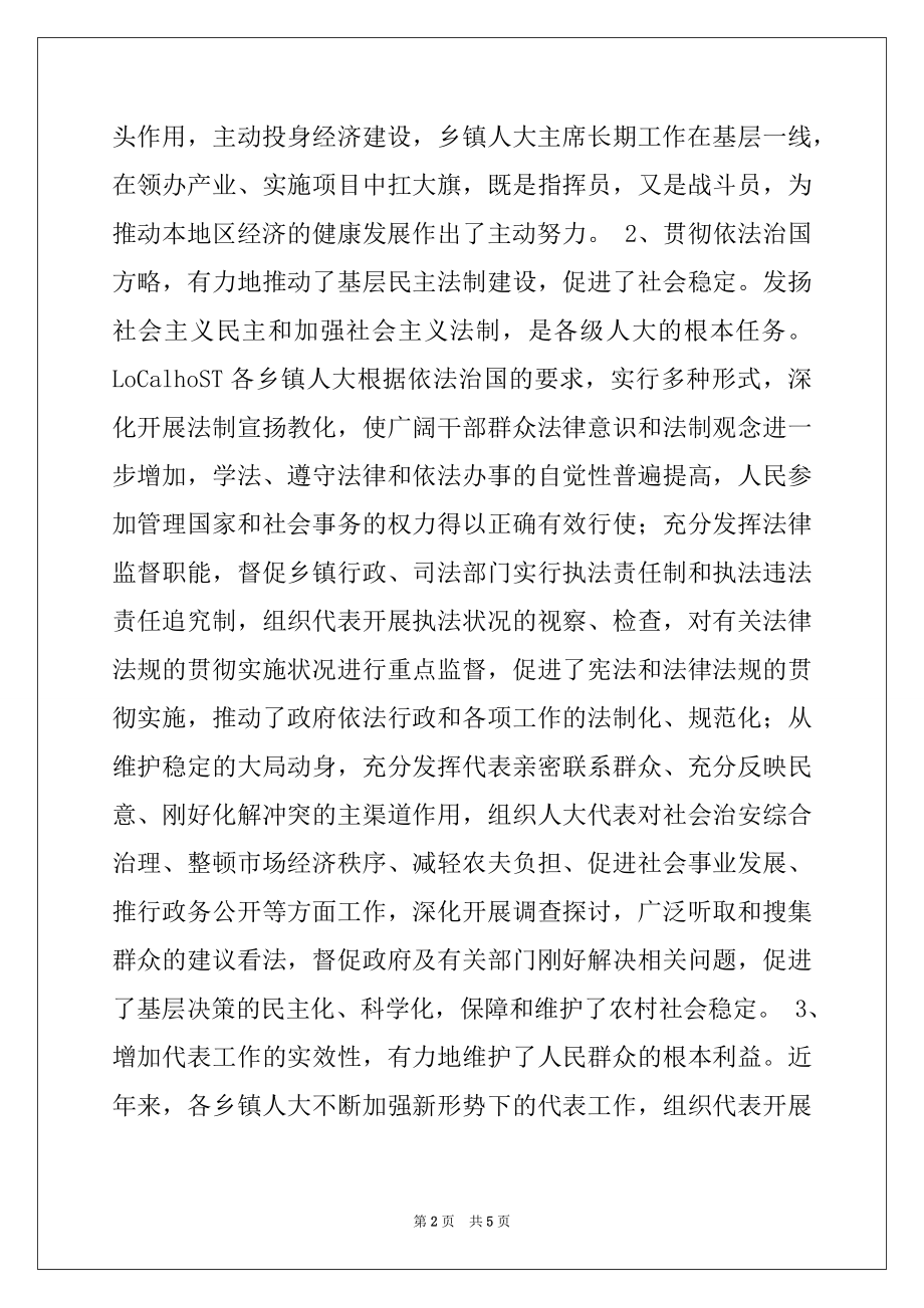 2022年在全县乡镇人大工作座谈会上的讲话.docx_第2页