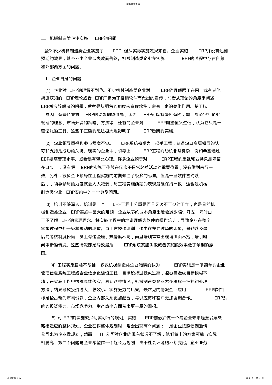 2022年机械制造企业实施ERP的需求分析 .pdf_第2页