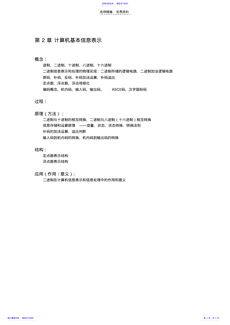 2022年《大学计算机基础》各章核心知识点汇总 .pdf_第2页