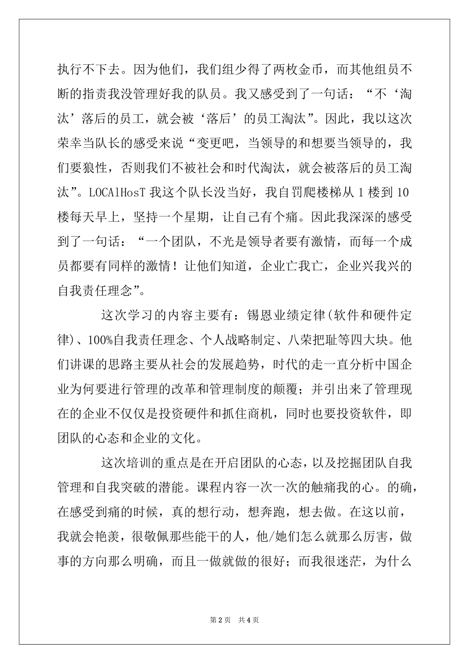 2022年后备干部培训心得例文.docx_第2页