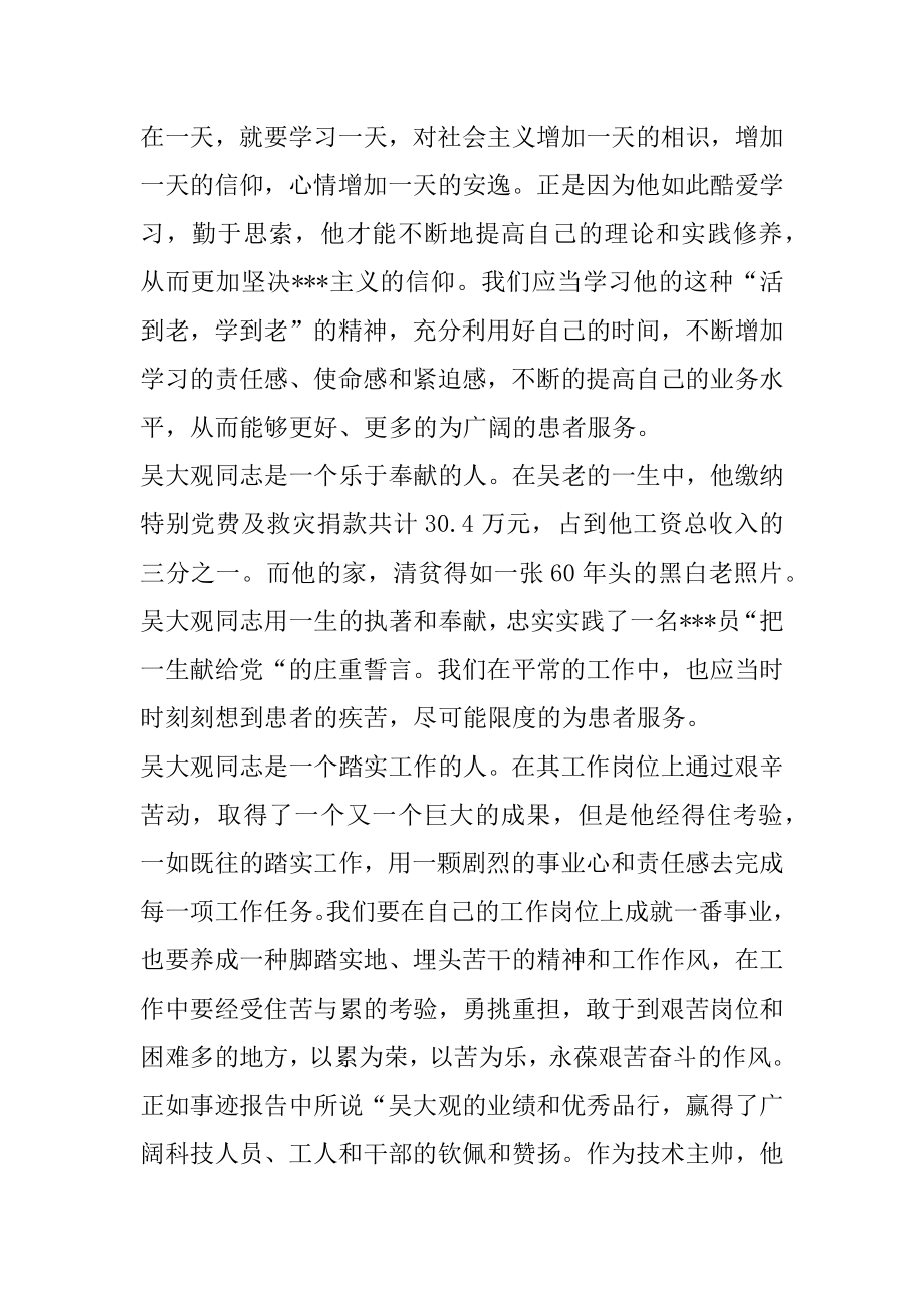 2022年医务人员个人工作计划报告.docx_第2页