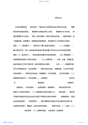 2022年《外科护理学》—骨折一般护理 .pdf