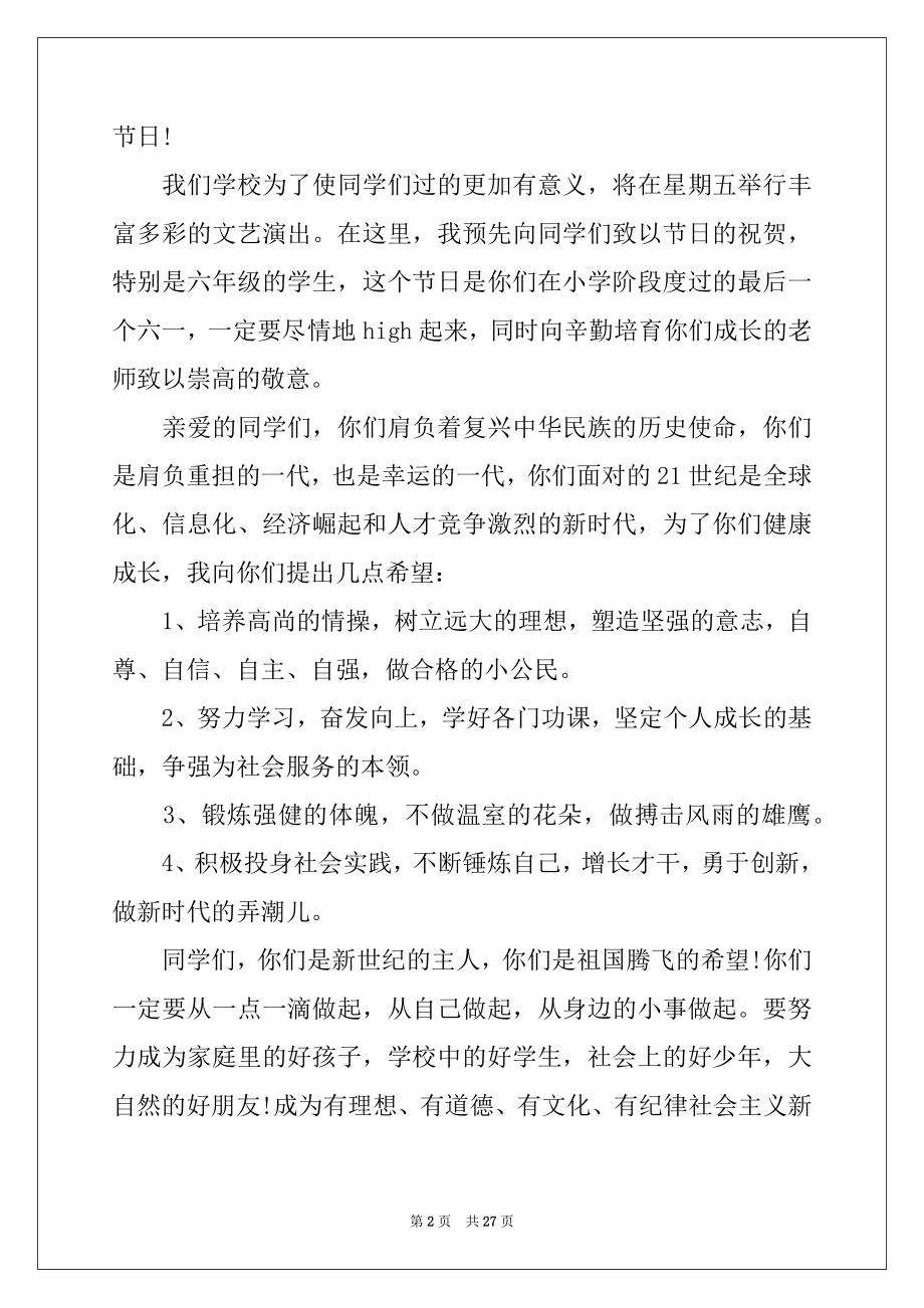 2022年关于六一儿童节讲话稿例文.docx_第2页