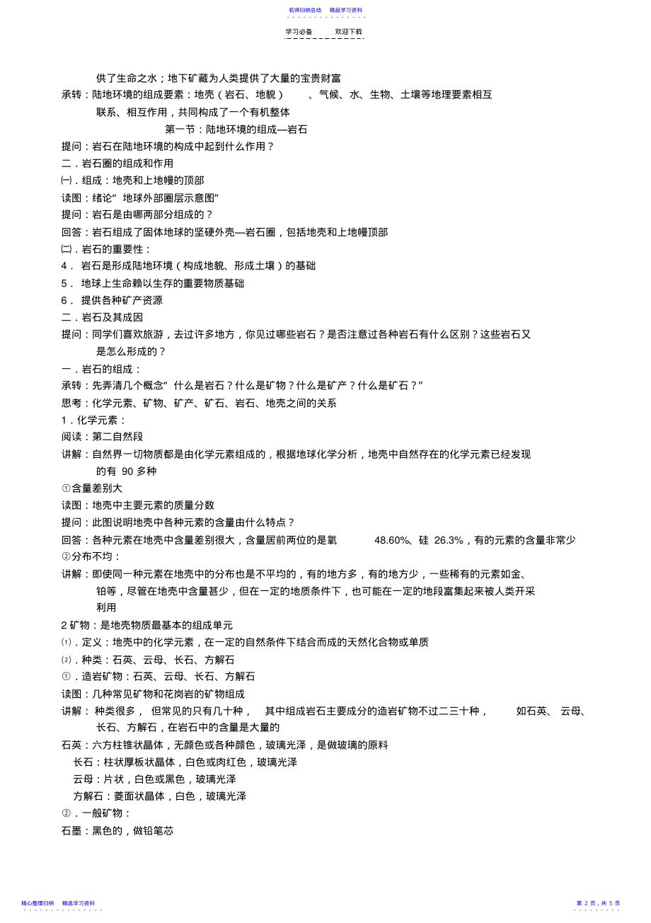 2022年《地壳的物质组成和物质循环》教案 .pdf_第2页