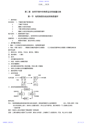 2022年《地壳的物质组成和物质循环》教案 .pdf