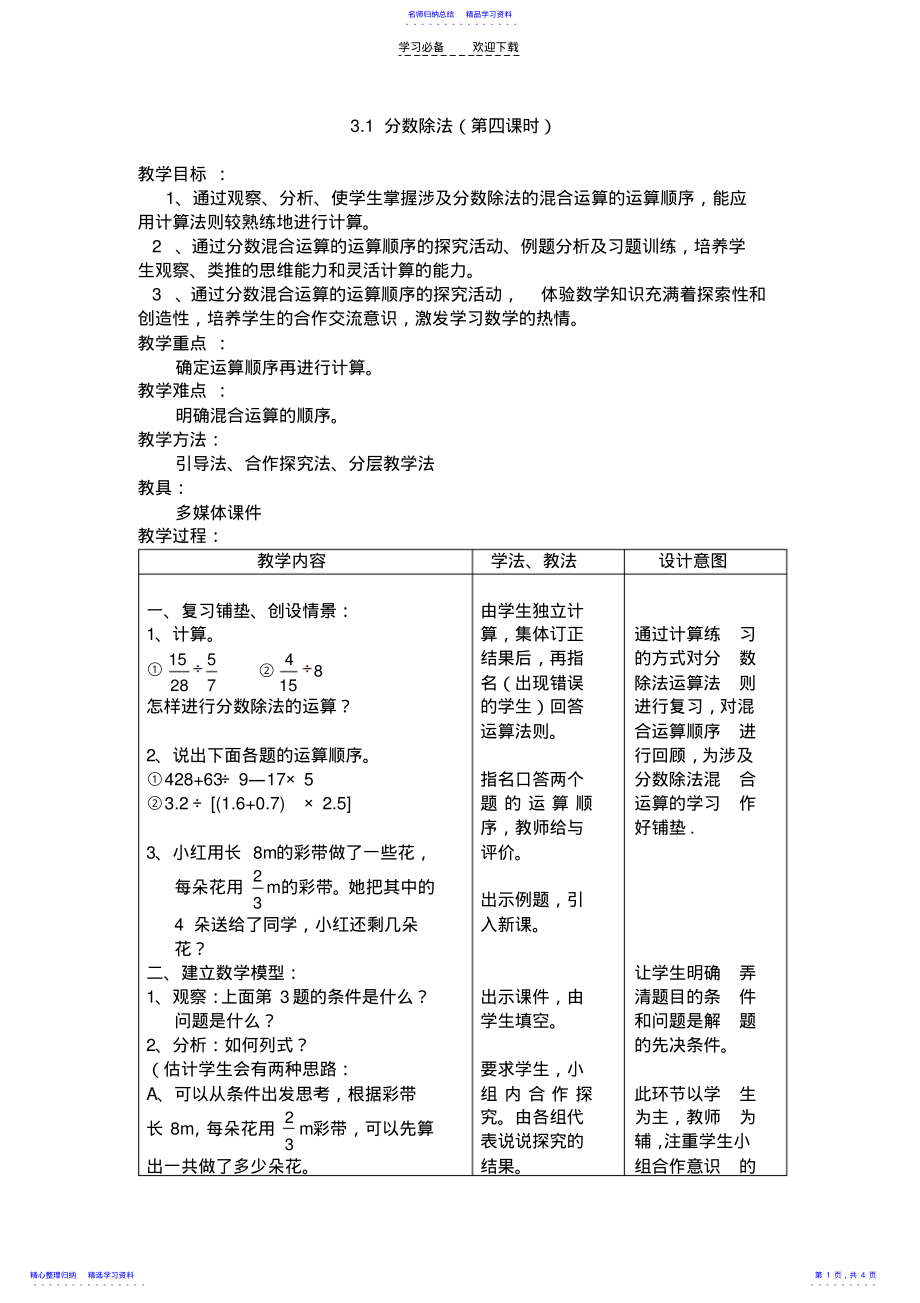 2022年《分数除法》教学设计 .pdf_第1页