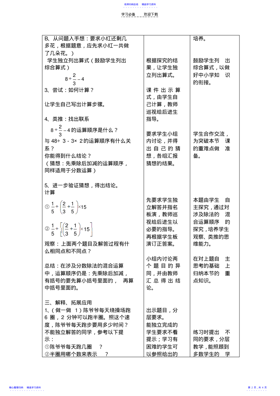 2022年《分数除法》教学设计 .pdf_第2页