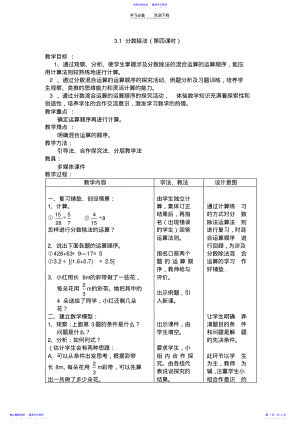 2022年《分数除法》教学设计 .pdf