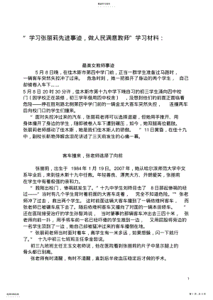 2022年最美女教师事迹及近况跟踪 .pdf