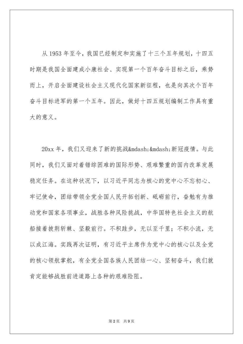 2022十九届六中全会精神个人心得体会三篇 .docx_第2页