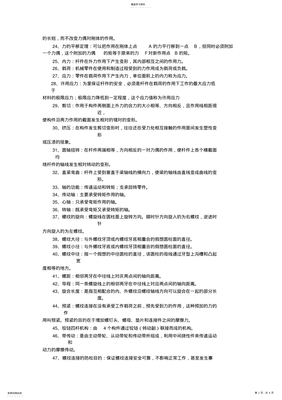 2022年机械基础概念 .pdf_第2页