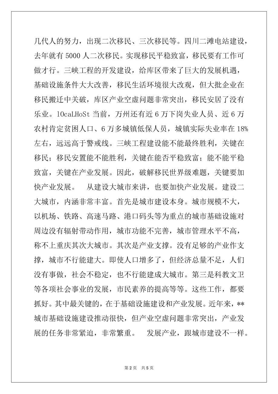 2022年区长在全区质量兴区活动动员大会上的讲话例文.docx_第2页