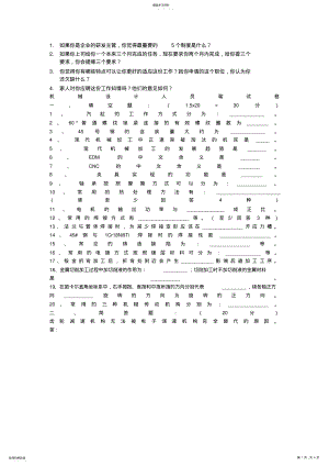 2022年机械工程师面试题和答案21 .pdf