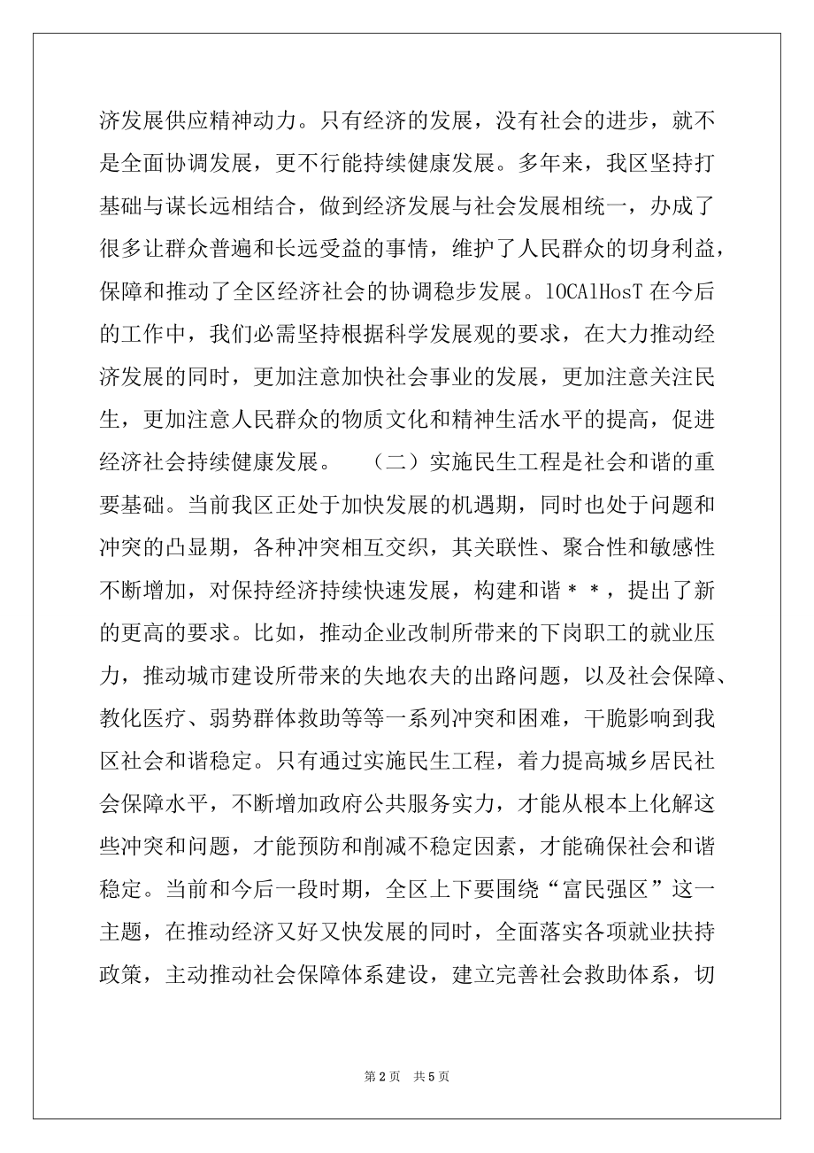 2022年在全区实施民生工程动员会议上的讲话.docx_第2页