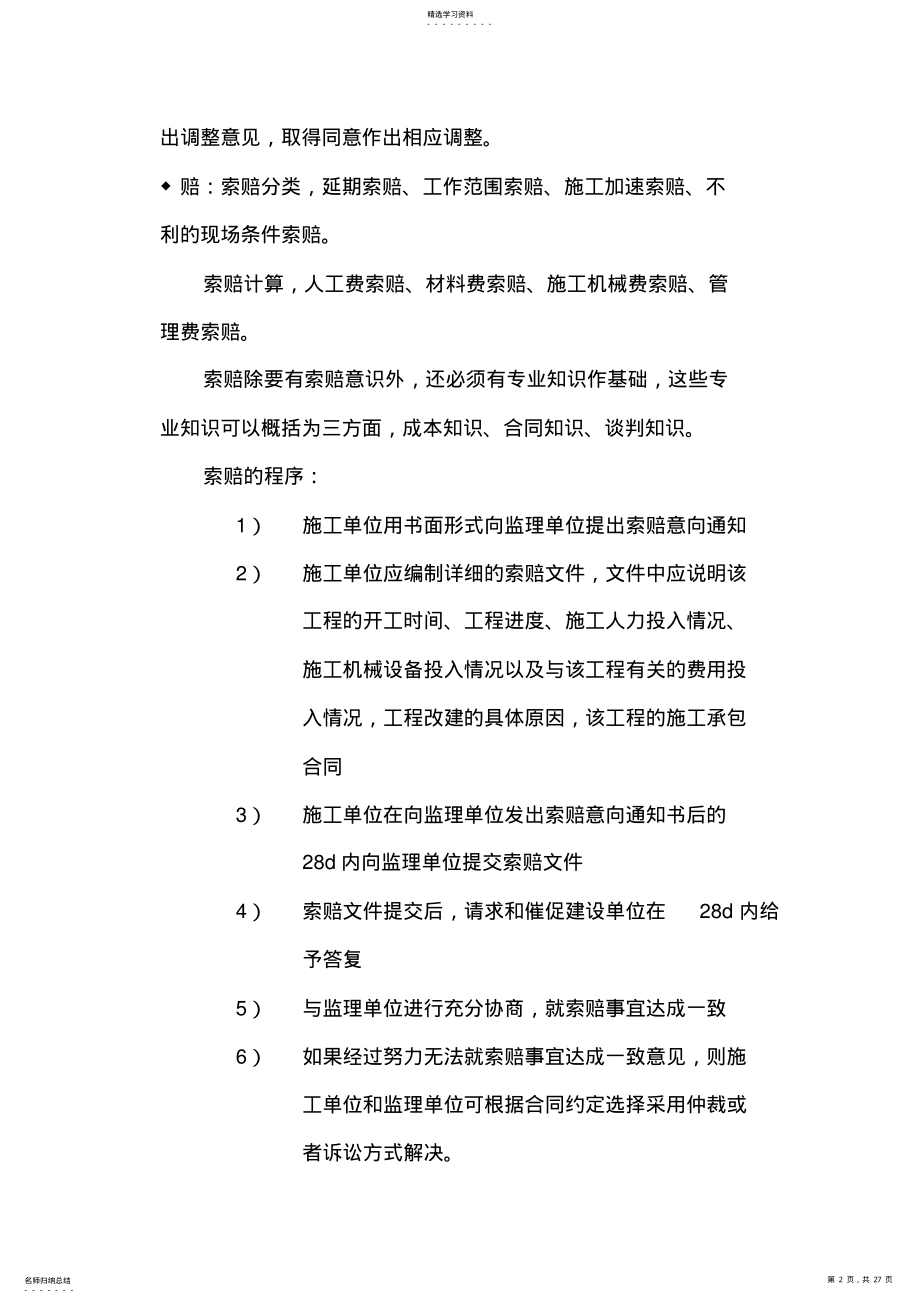 2022年机电实务管理案例分析笔记 .pdf_第2页